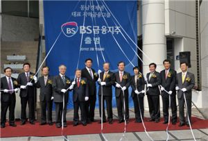 BS금융지주 공식 출범...지역銀 최초 지주사 닻 올려
