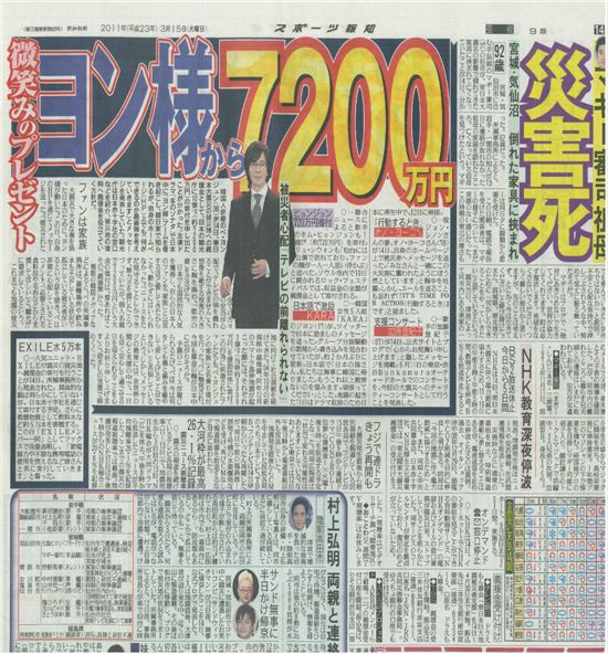 일본 스포츠호치가 지진피해복구를 위한 배용준의 10억원 기부 소식을 보도했다.