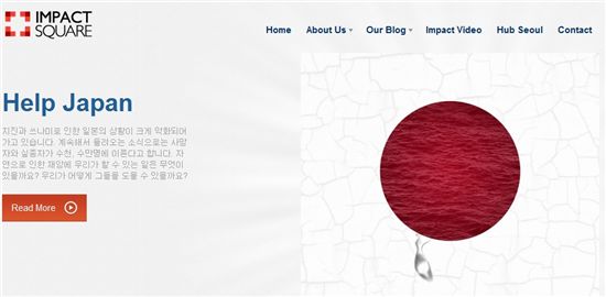 '임팩트스퀘어' 인터넷 사이트 화면 상단. 'Help Japan'을 클릭하고 들어가면 일본 재난에 관한 전 세계 각종 페이스북 커뮤니티, 구글 커뮤니티, 트위터 커뮤니티 등을 한 눈에 확인할 수 있고 구호 활동에 직접 참여도 할 수 있다.