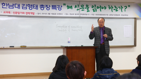 한남대 김형태 총장이 학생들에게 신문읽기 특강을 하고 있다.
