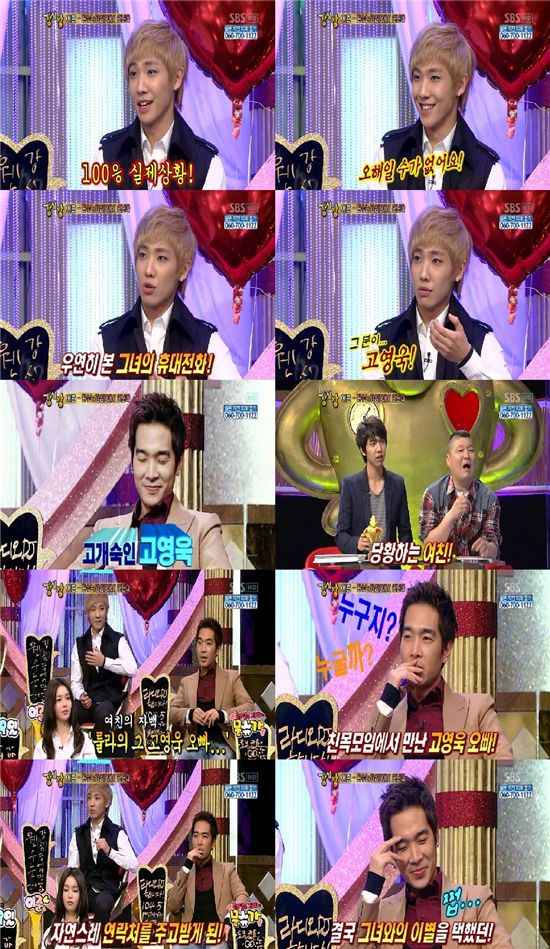 엠블랙 이준 "고영욱 때문에 여자친구와 이별한 적 있다"