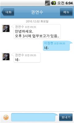 네이트온, 스마트폰 대화형 쪽지 기능 선보여