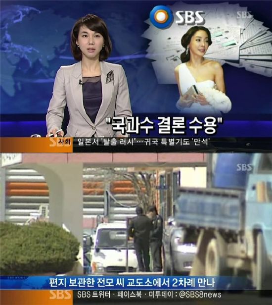 SBS, '장자연 편지 오보' 관련 보도국장·사회부장 중징계