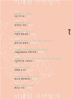 '이태원 주민일기'
