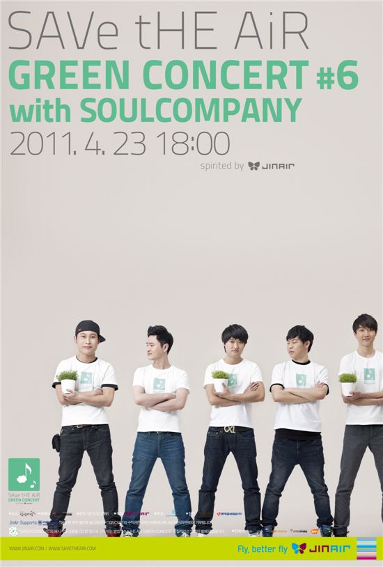 진에어, 4월23일 홍대서 여섯번째 환경콘서트 개최