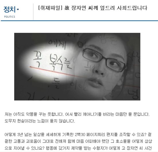 SBS 우상욱 기자 "故장자연 씨께 엎드려 사죄합니다"(전문)