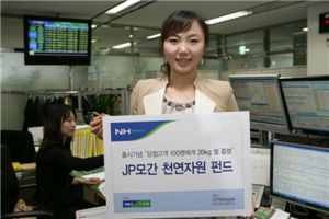 NH농협, JP모간 천연자원펀드 판매