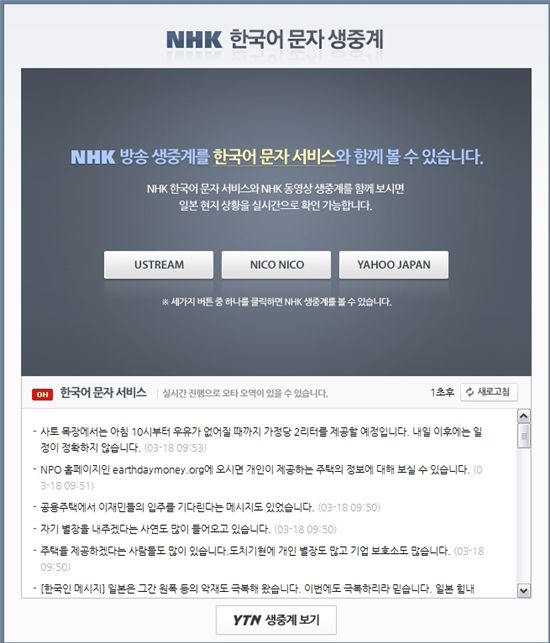 네이버, NHK 한국어 동시통역 문자 생중계 실시