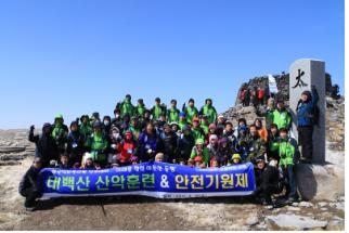 석유관리원, 태백산에서 검사원·신입직원 안전기원제