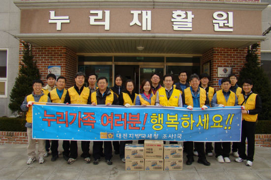 대전국세청 직원들의 의미있는 주말 하루