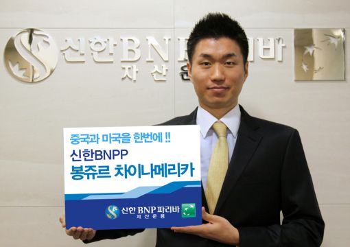 신한BNPP운용, G2에 투자하는 '봉쥬르 차이나메리카' 출시