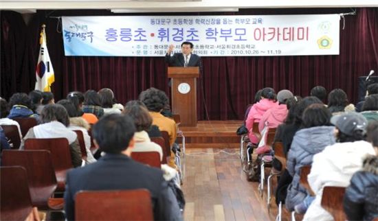 유덕열 동대문구청장이 홍릉초, 휘경초등학교 학부모아카데미에 참석해 으뜸 교육도시로 만들겠다는 인사말을 하고 있다.