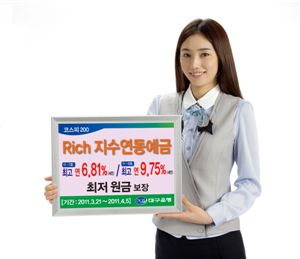 대구銀, 최대 연 9.75% ELD 한시 판매