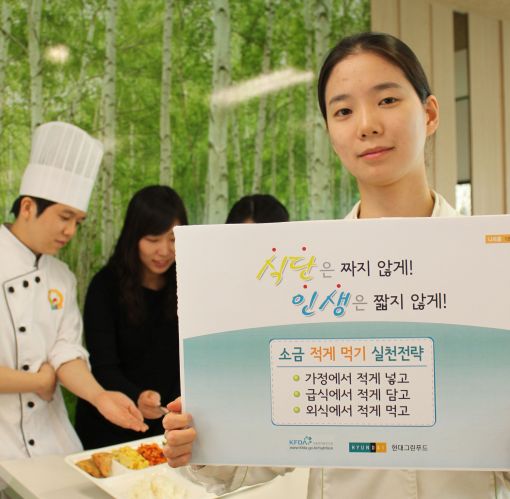 현대그린푸드, 나트륨 섭취 줄이기 캠페인