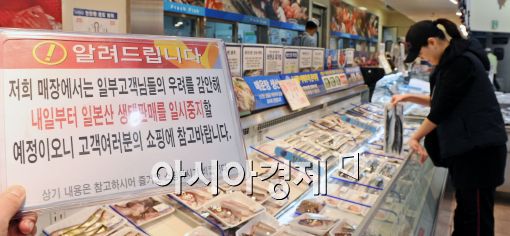 [포토]내일부터 일본산 생태 판매중단