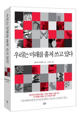 [BOOK] 환경위기 시대, 조금은 불편하게 살자