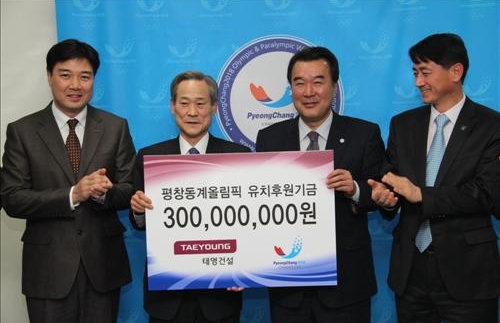 태영건설, 평창동계올림픽 유치 후원금 3억원 기탁