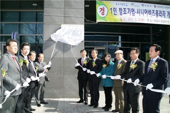 박홍섭 마포구청장과 지역 유력인사들이 1인 창조기업, 시니어플라자 개소식에 참석했다.