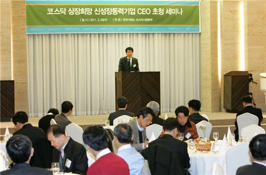 코스닥시장본부, 신성장동력기업 CEO 초청 세미나 개최
