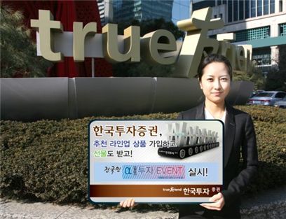 한국證 "추천 상품 가입하면 선물이 팍팍"