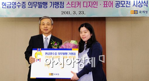 [포토] 현금영수증 발행 가맹점 스티커 공모전 수상식