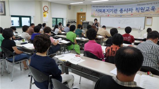 사회복지기관 실무종사자 교육 모습.