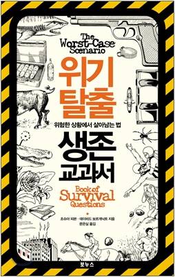 일본대지진, 타산지석 삼아