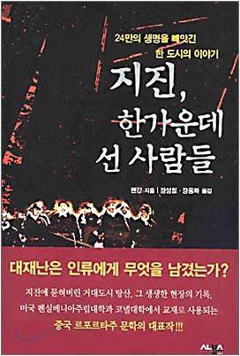 일본대지진, 타산지석 삼아