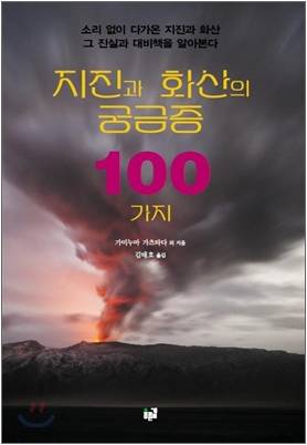 일본대지진, 타산지석 삼아