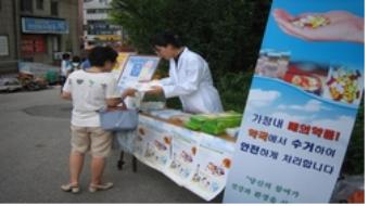 불용 의약품 수거 홍보전 