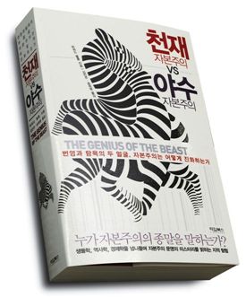 경제 미스터리, 학문 융합서 해답을 찾다