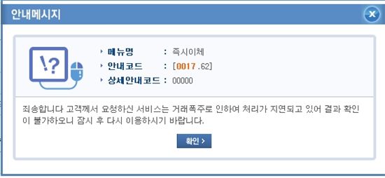 농협 인터넷뱅킹 불통...접속장애·거래지연