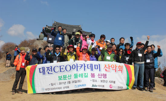 대전CEO아카데미회원들이 26일 대전 둘레산길 산행으로 보문산산성에 올라 화이팅을 외치고 있다.