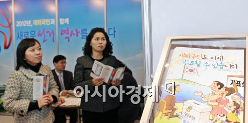 [포토]재외국민도 투표할 수 있습니다 
