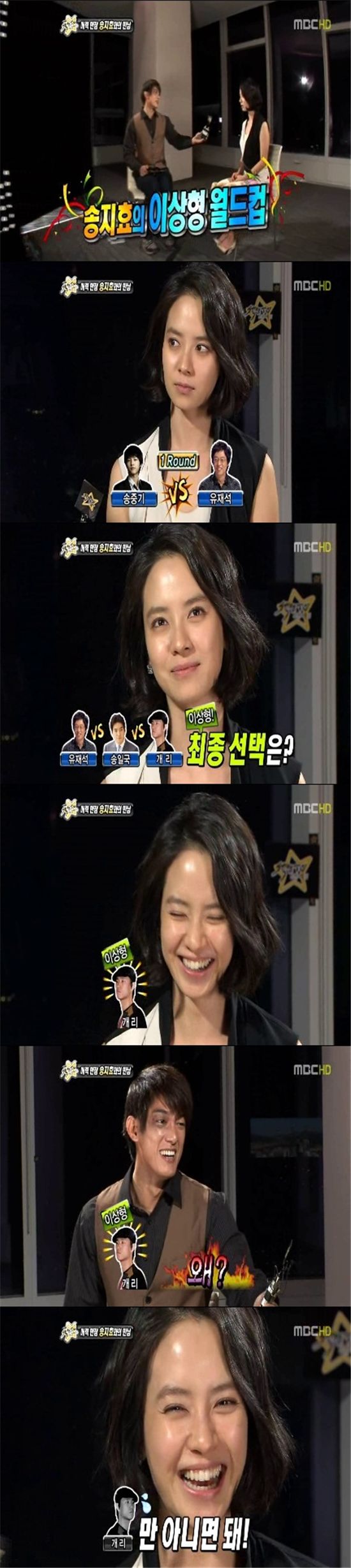 송지효, 이상형 월드컵 최종 이상형은? 월요커플 개리