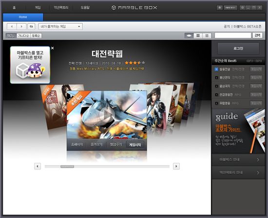 넷마블, 웹게임 전용 브라우저 '마블박스' 공개