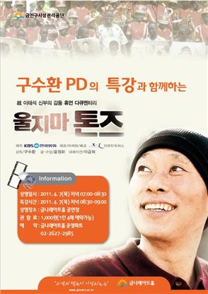 울지마 톤즈 포스터 