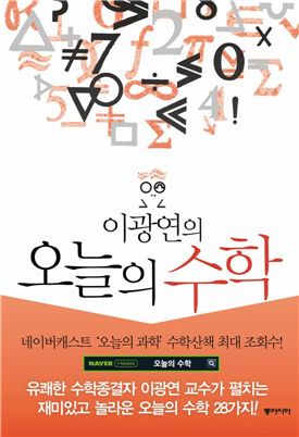 [BOOK] 유언비어의 수학적 증명