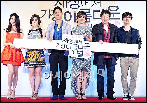 [포토]한자리 모인 '세상에서 가장 아름다운 이별' 주역들