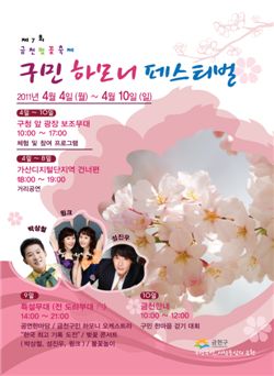 구민 하모니 페스티벌 포스터 