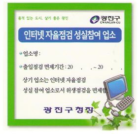 인터넷 자율점검 성실업소 