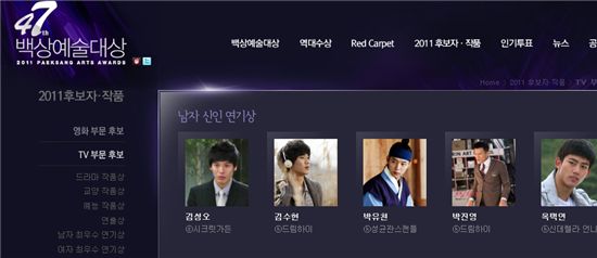 박진영-김수현-택연, 백상예술대상 신인연기상 경합