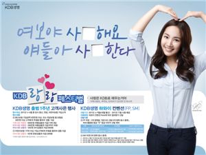 KDB생명, 출범 1주년 기념 고객 사은행사 실시