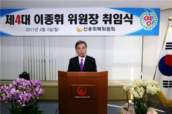 이종휘 신복위원장, "유명능신(維明能信) 원칙으로 운영하겠다"