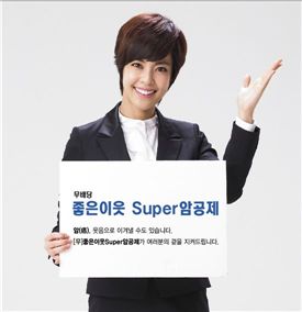 새마을금고, '무배당 좋은이웃 Super 암공제' 판매