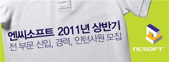 엔씨소프트, 상반기 100명 공개 채용