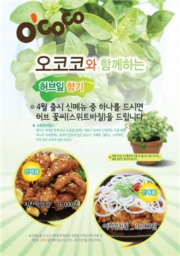 신송 오코코, 치킨떡강정·어니언치킨 2종 출시