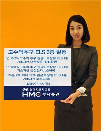 HMC투자證, 원금비보장형 등 ELS 3종 발행