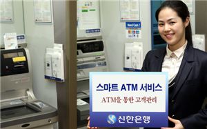 신한銀 ‘스마트 ATM 서비스’ 오픈