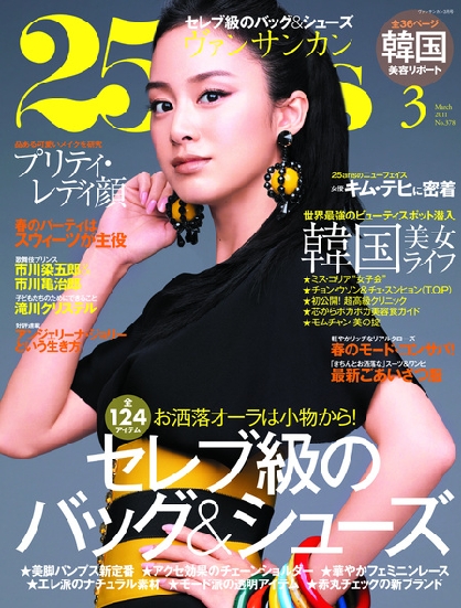 Kim Tae-hee on the March edition of fashion magazine 25ans[25ans]